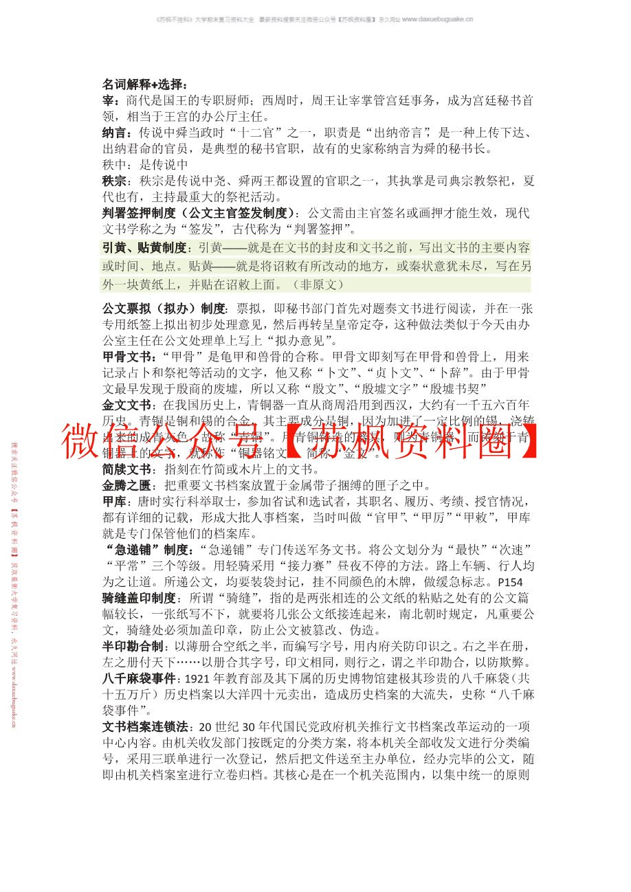 新编中国秘书史